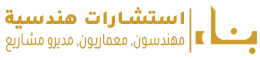 بناء